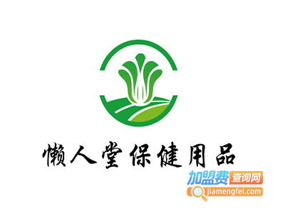 懒人堂保健用品加盟电话