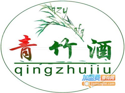 青竹酒加盟电话