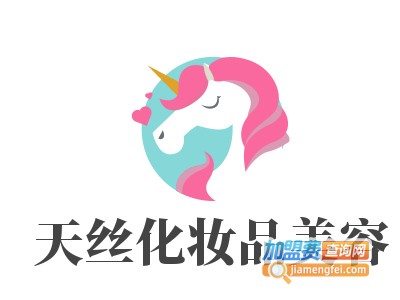 天丝化妆品美容加盟