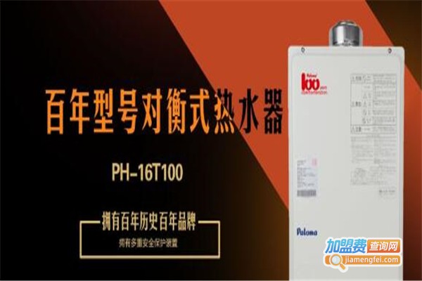 百乐满热水器加盟费