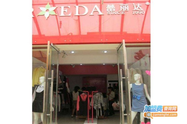 蕾丽达服饰