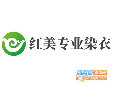 红美专业染衣加盟