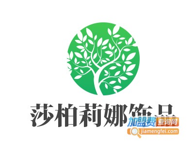 莎柏莉娜饰品加盟电话