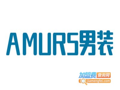 AMURS男装加盟费