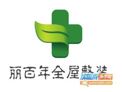 丽百年全屋整装加盟费