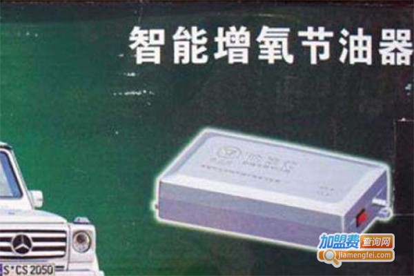 油博仕节油器加盟费