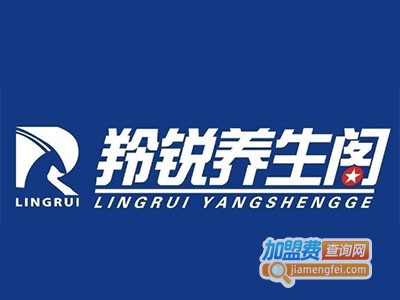 羚锐养生阁加盟费