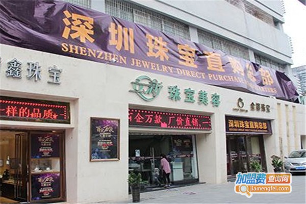 立新珠宝美容加盟费