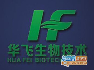 华飞生物保健品加盟费