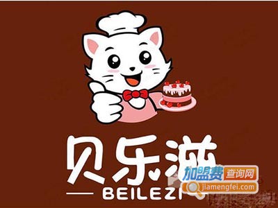 贝乐滋营养品加盟电话