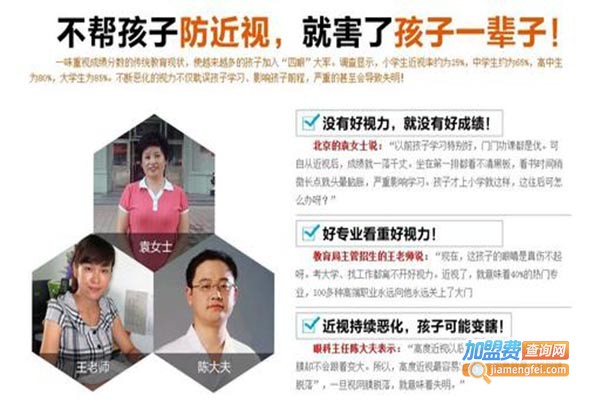正雨星防近视加盟门店