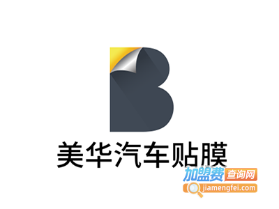 美华汽车贴膜加盟费