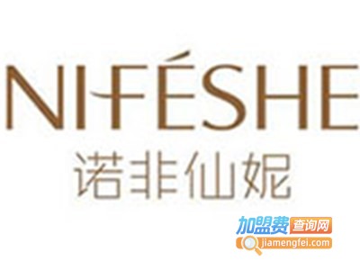 诺非仙妮化妆品加盟
