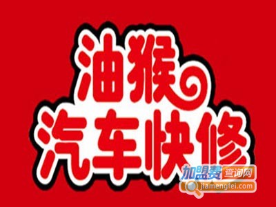 油候汽车快修加盟费