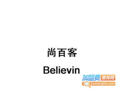 尚百客中医养生加盟费
