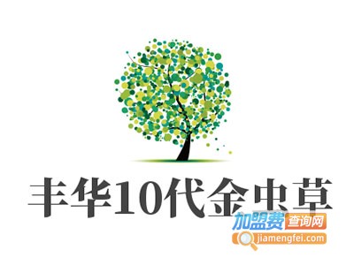 丰华10代金虫草加盟费