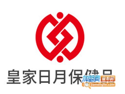 皇家日月保健品加盟电话
