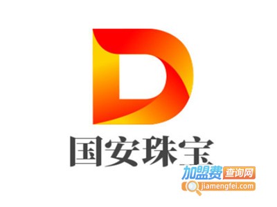 国安珠宝加盟费