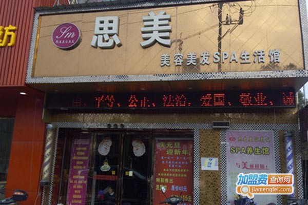 思美美容加盟门店
