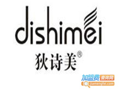 狄诗美化妆品加盟费