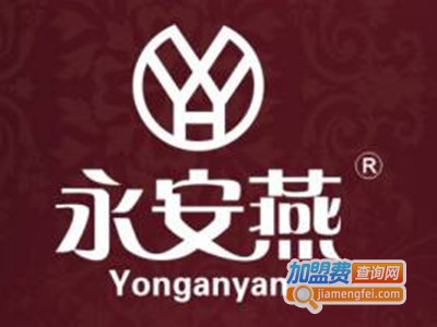 永安燕保健加盟电话