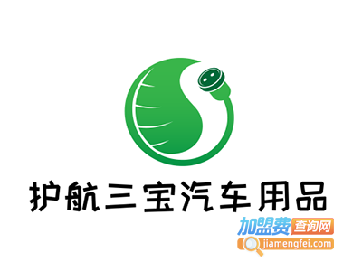 护航三宝汽车用品加盟费