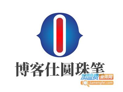 博客仕圆珠笔加盟