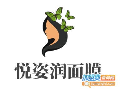 悦姿润面膜加盟费