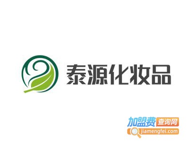 泰源化妆品加盟费