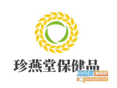 珍燕堂保健品加盟电话