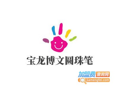 宝龙博文圆珠笔加盟费