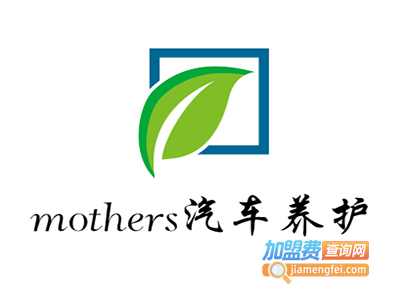 mothers汽车养护加盟费