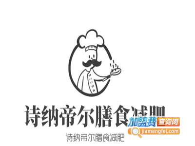 诗纳帝尔膳食减肥加盟电话