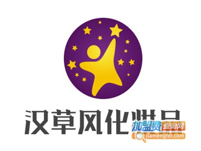 汉草风化妆品加盟