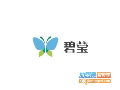 碧莹化妆品加盟电话