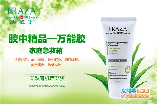 法雅姿化妆品加盟费