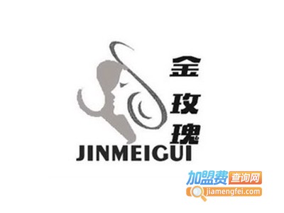 金玫瑰化妆品加盟电话