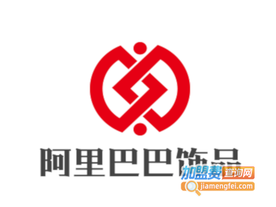 阿里巴巴饰品加盟费