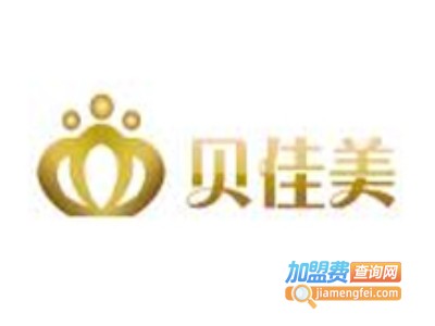 贝佳美化妆品加盟费