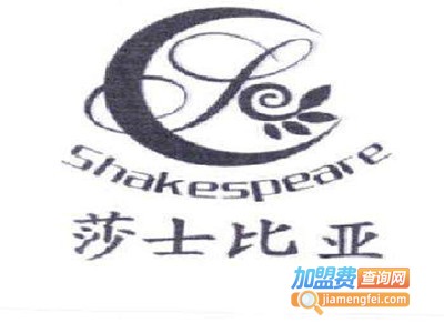 莎士比亚饰品加盟费