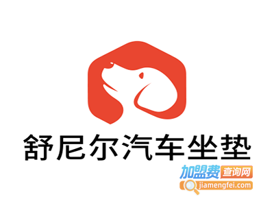 舒尼尔汽车坐垫加盟费