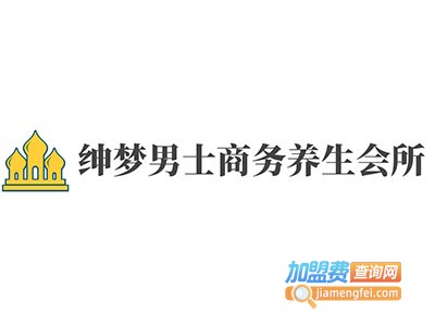 绅梦男士商务养生会所加盟费