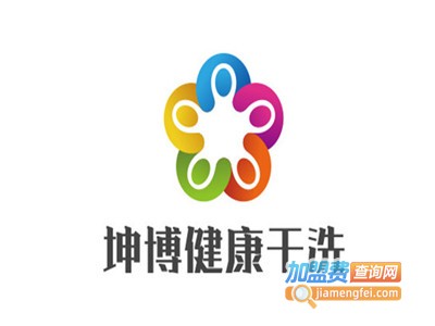 坤博健康干洗加盟电话
