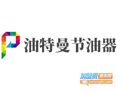 油特曼节油器加盟费