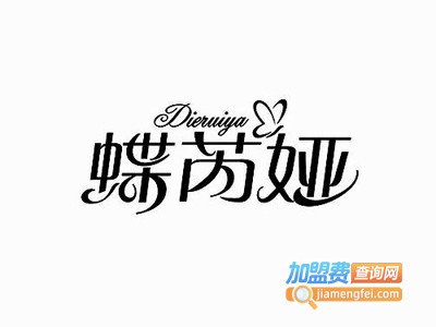 蝶芮娅化妆品加盟费