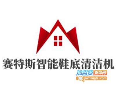 赛特斯智能鞋底清洁机加盟电话