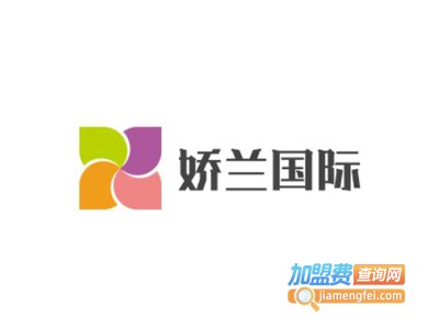 娇兰国际化妆品加盟费