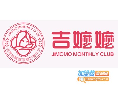 吉嬷嬷加盟费