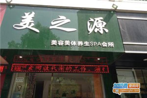 中科美之源养生