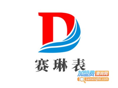 赛琳表加盟电话